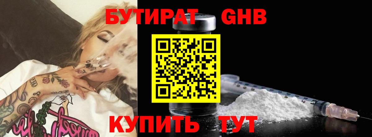 Бутират  Вход с VPN  Тара  Бутират вода 