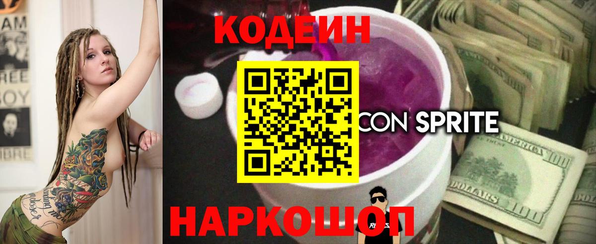 Кодеин напиток Lean (лин) Тара