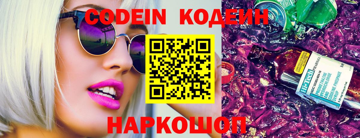 Тара  Кодеин Purple Drank  Codein Purple Drank  Вход с VPN 