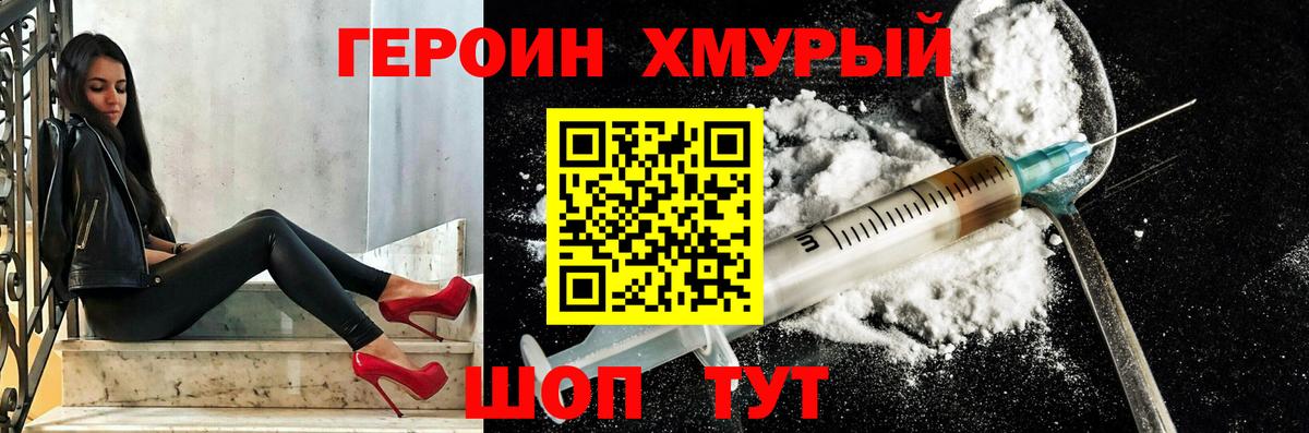 ГЕРОИН  Героин герыч  Вход с VPN  Тара 