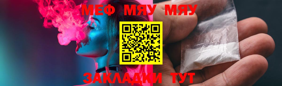 МЯУ-МЯУ мука  Вход с VPN  МЕФ  Меф мука  Тара 